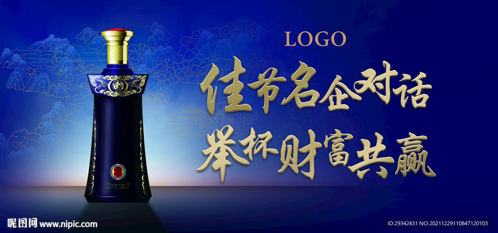 白酒酱香酒名酒走进名企户外广告