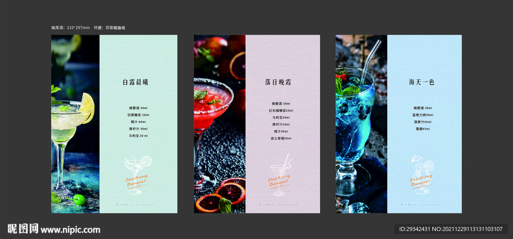 鸡尾酒海报鸡尾酒配料POP