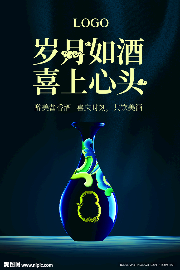 白酒酱香酒浓香酒站台广告海报
