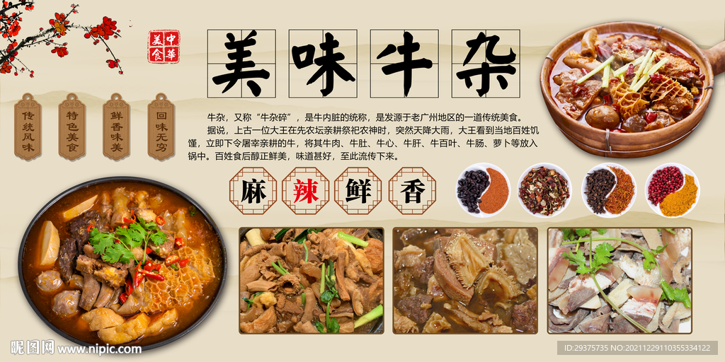 美味牛杂背景墙
