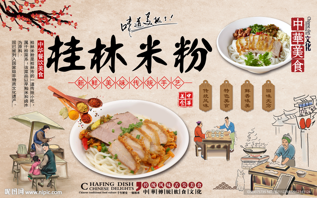 桂林米粉背景墙