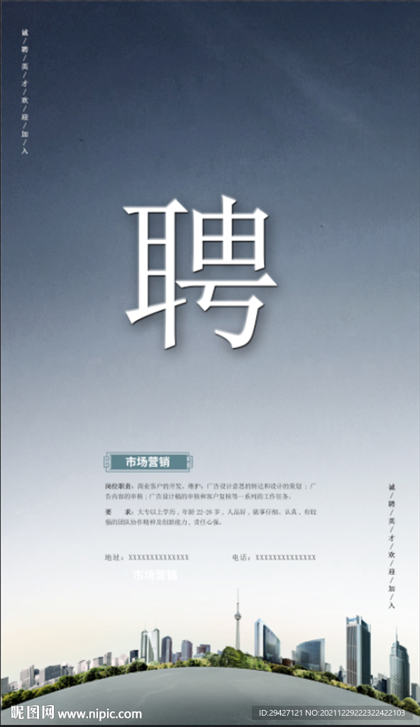 招聘