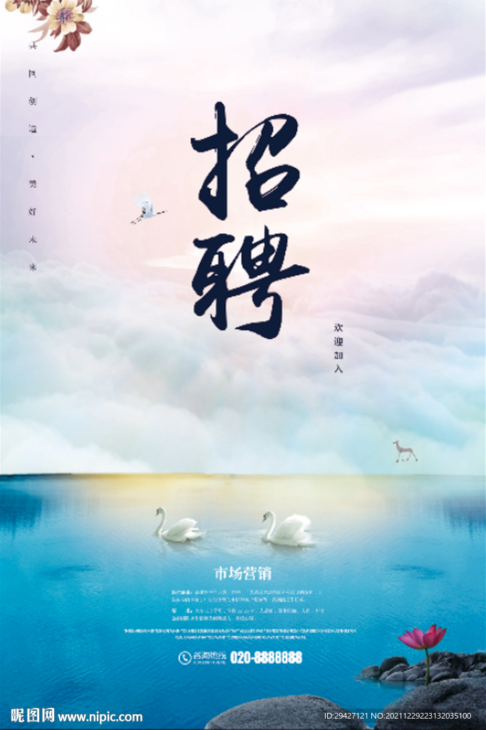 招聘