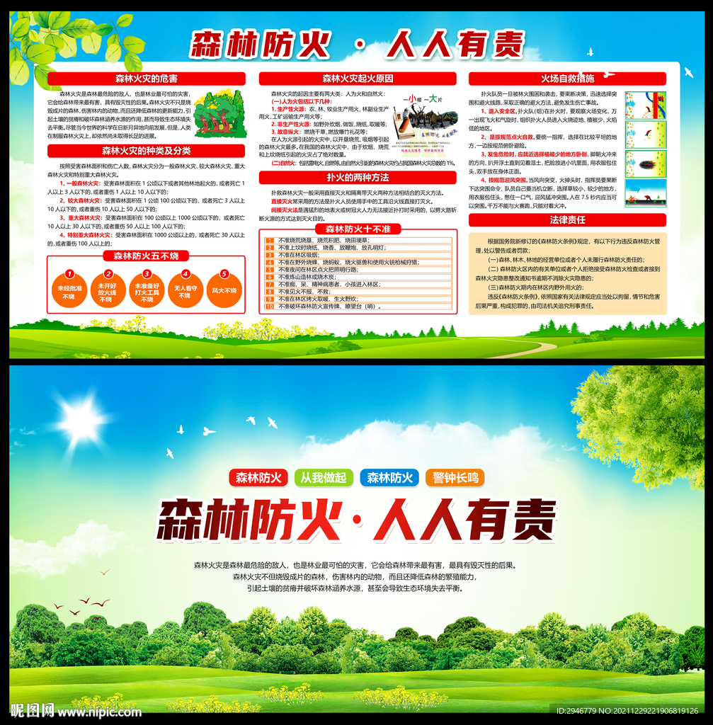 森林防火