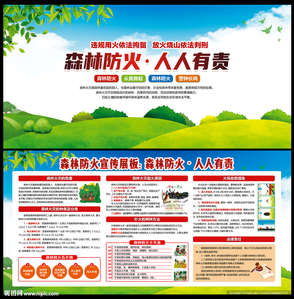 森林防火