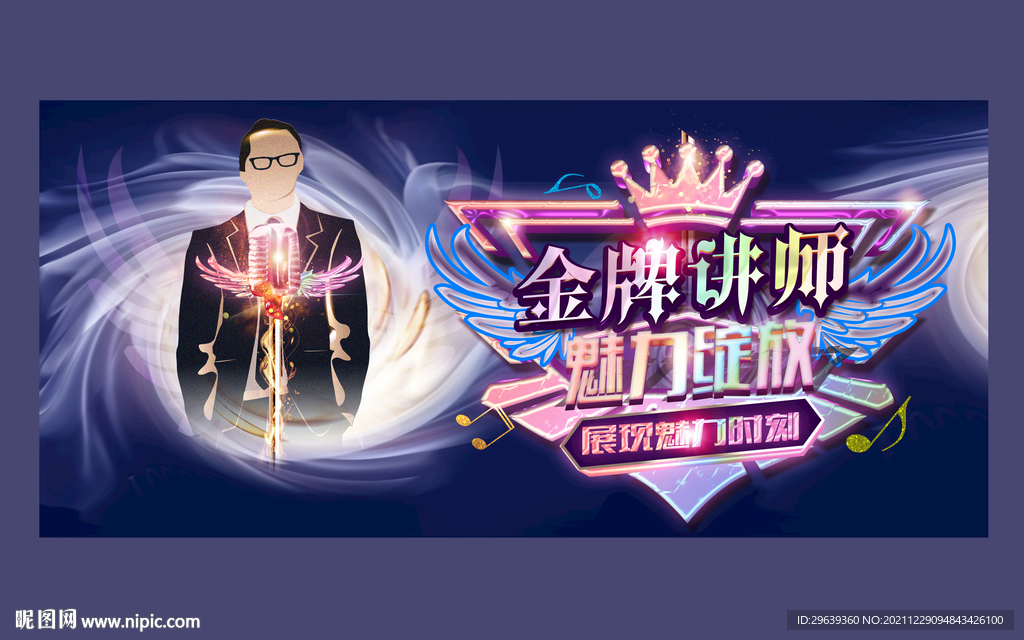 金牌讲师