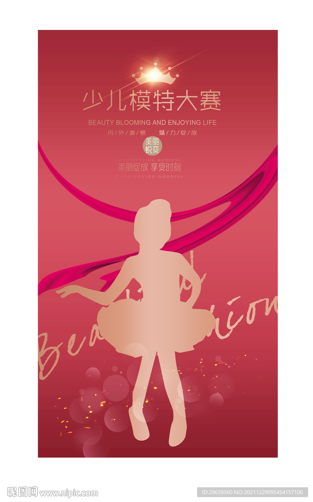 少儿模特大赛