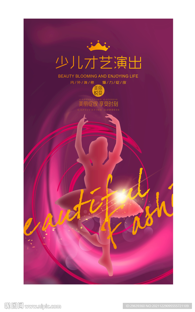 少儿舞蹈演出