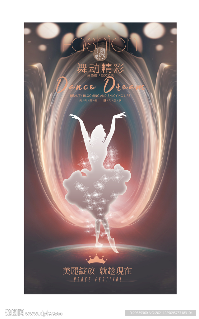 舞蹈