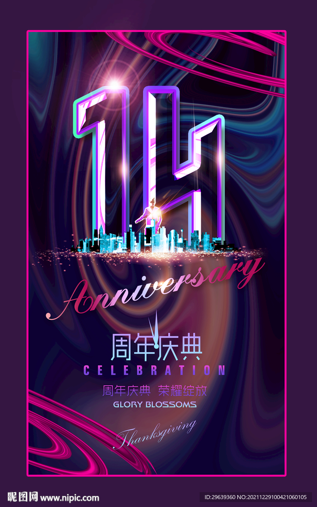 14周年