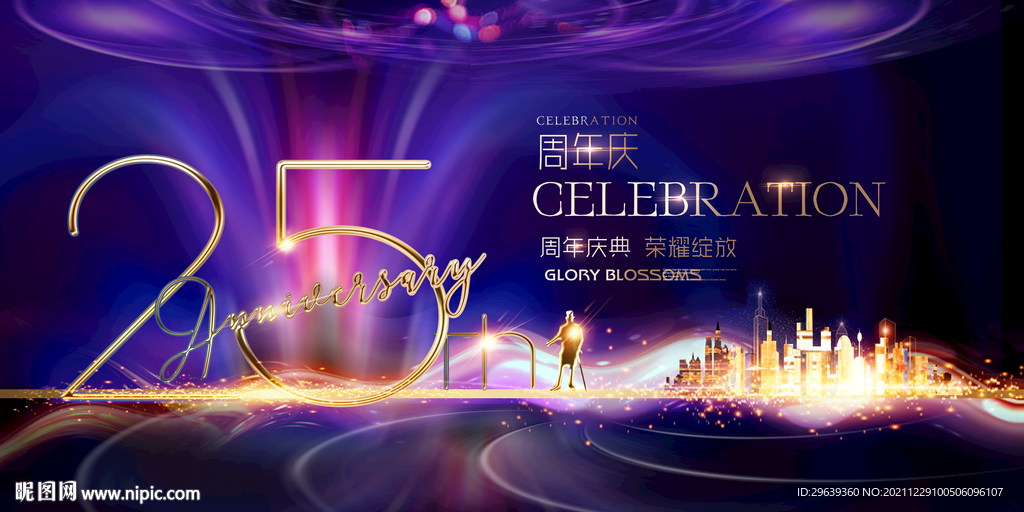 25周年