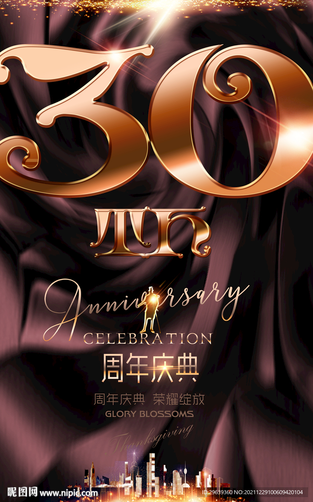 30周年
