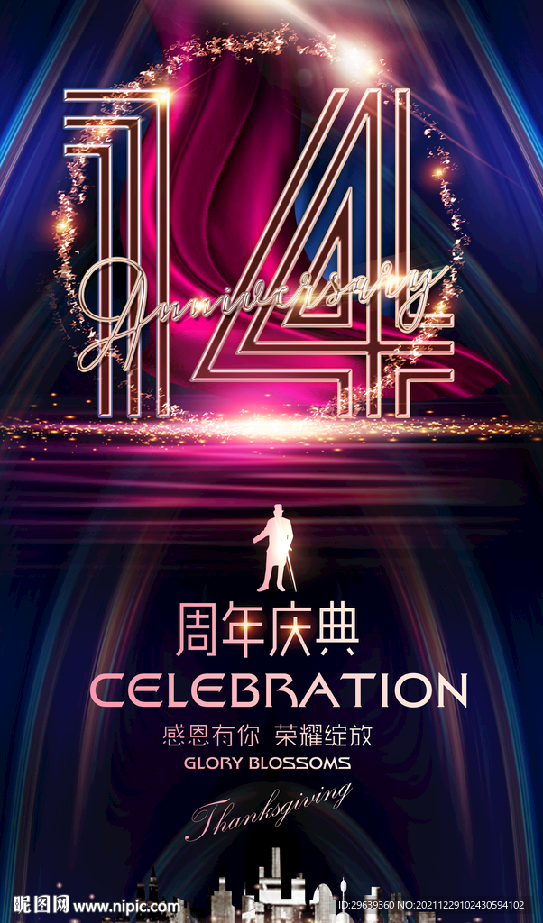 14周年