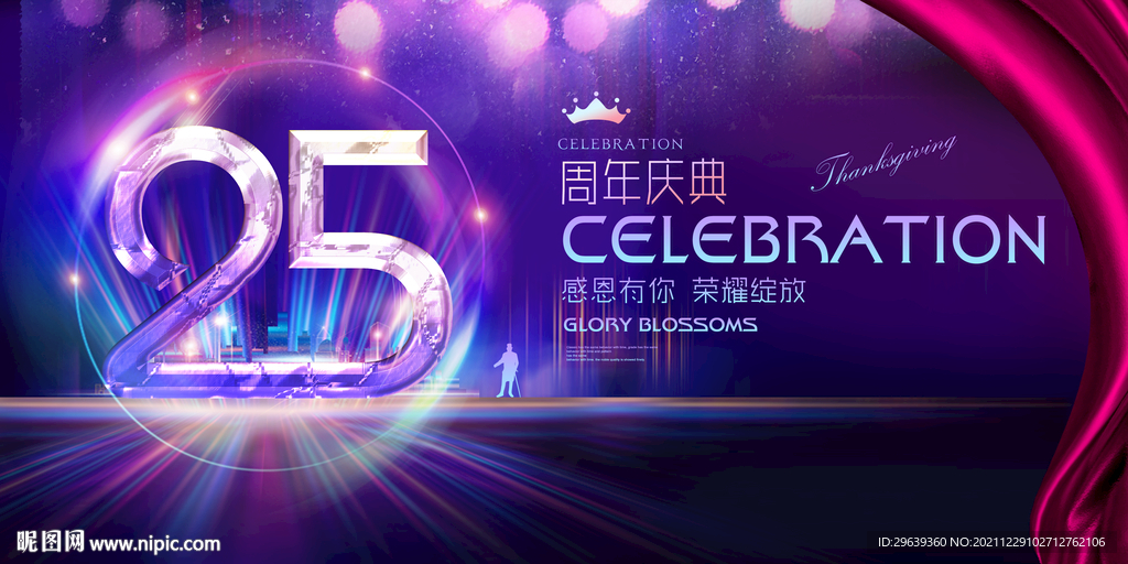 25周年