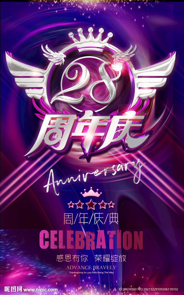 28周年