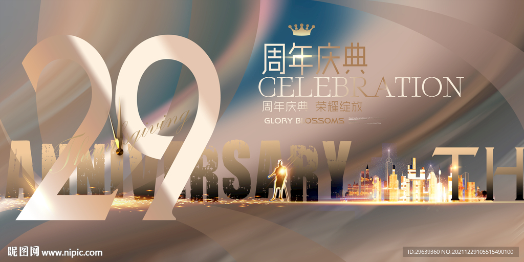 29周年