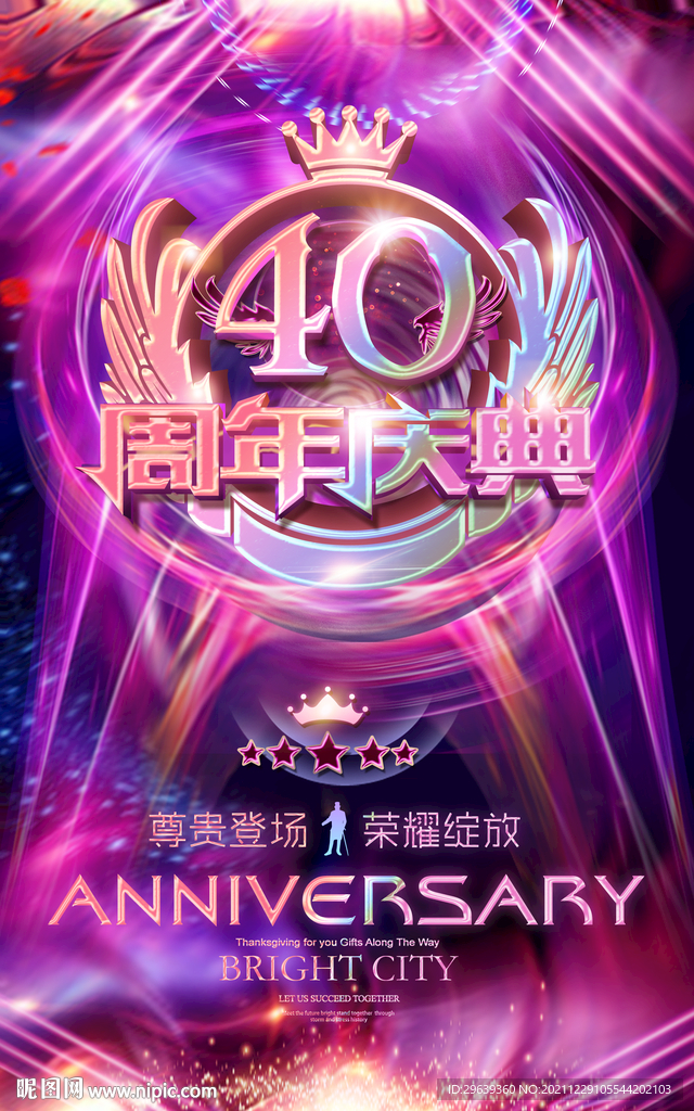 40周年