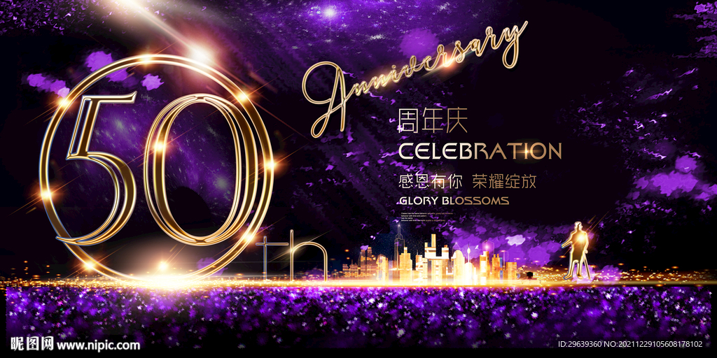 50周年