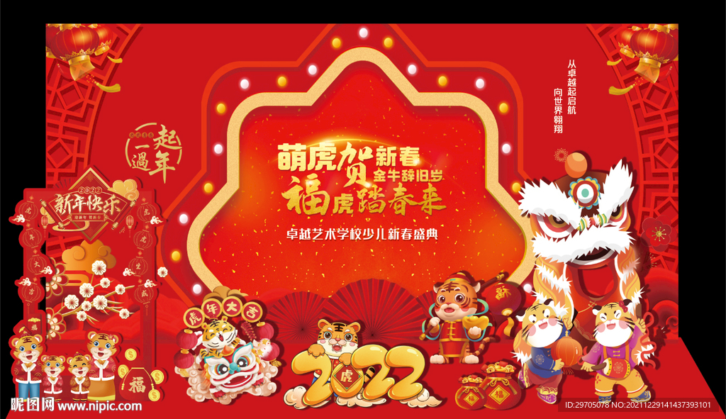 2022年虎年背景展板