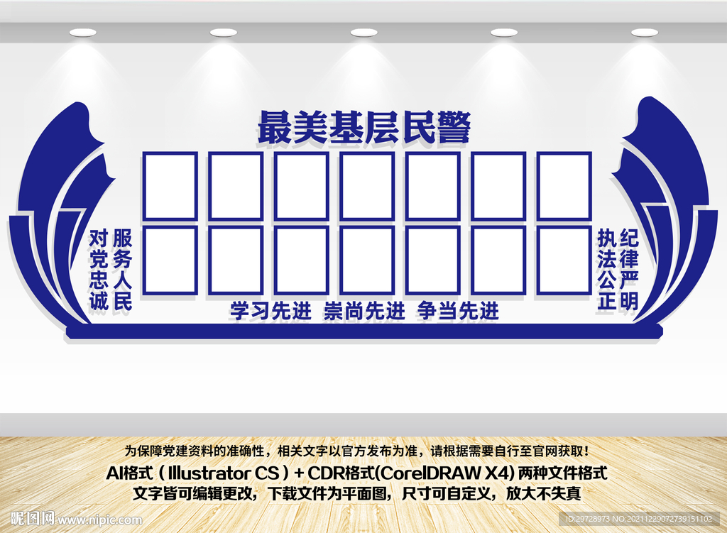 最美基层民警宣传栏