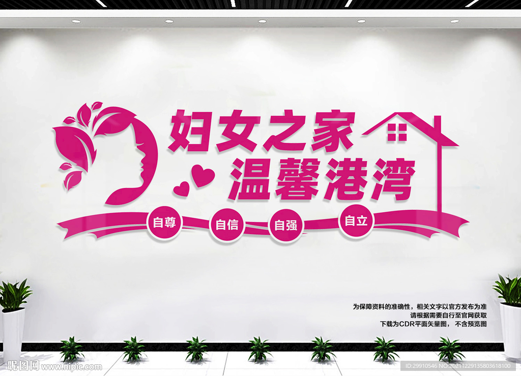 妇女之家