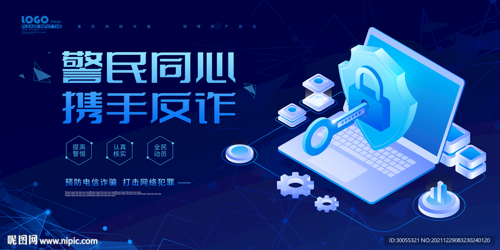 防诈骗
