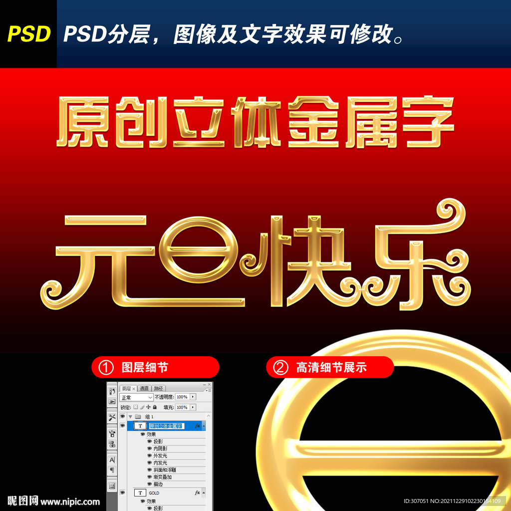 元旦快乐艺术字