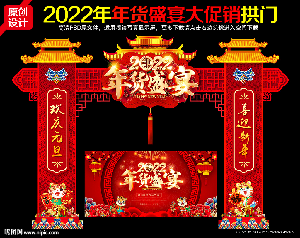 年货盛宴