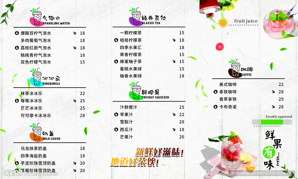 INS奶茶菜单