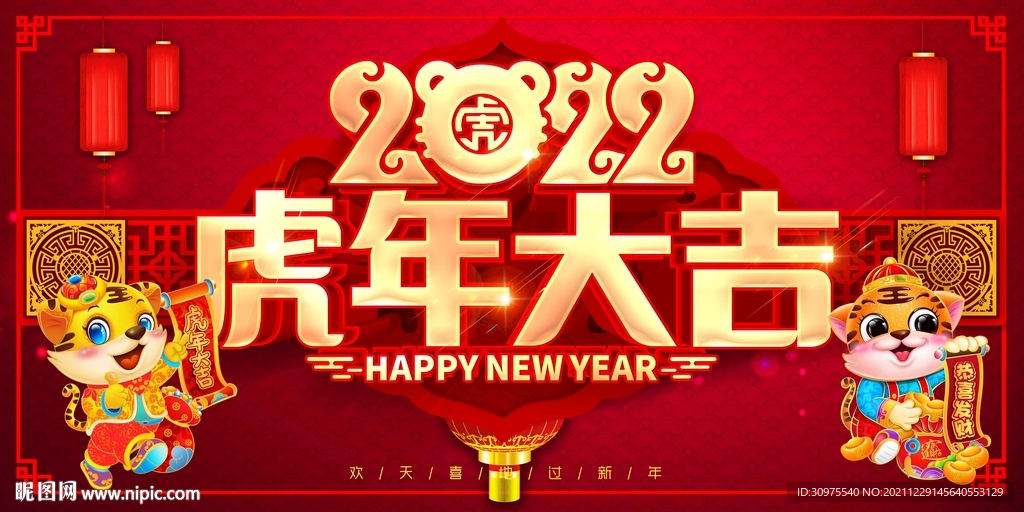 2022虎年展板