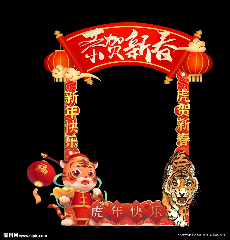 虎年拍照框