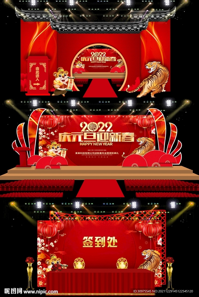 红色大气企业年会舞台效果图