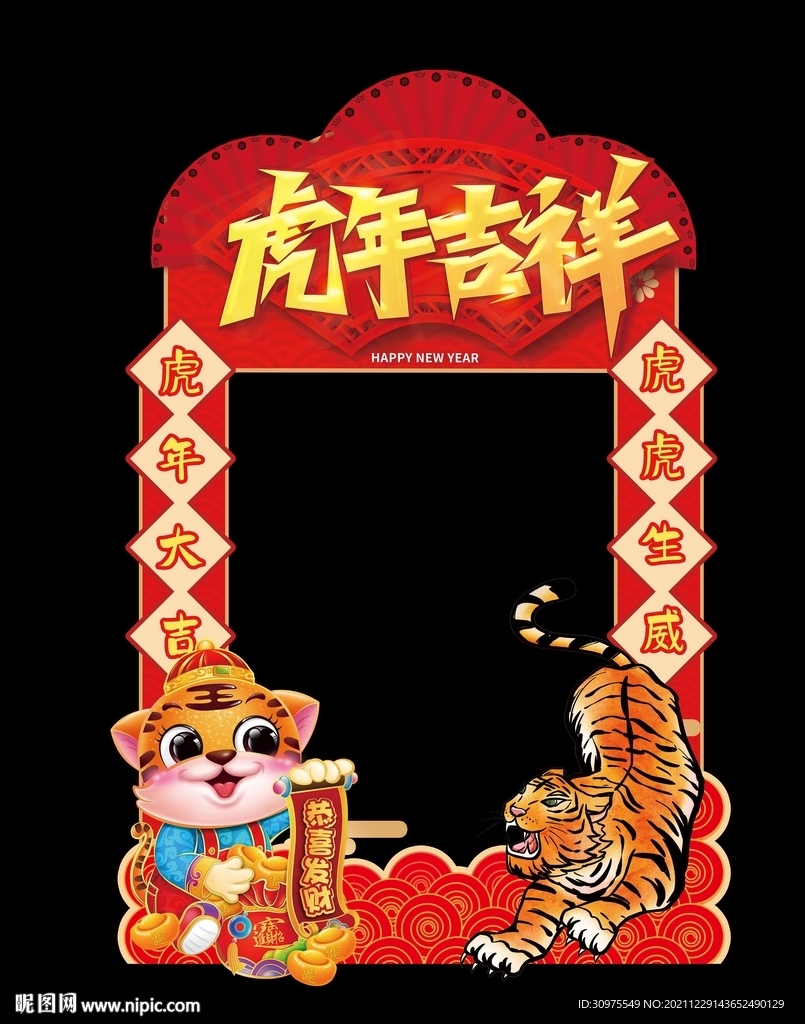 新年拍照框