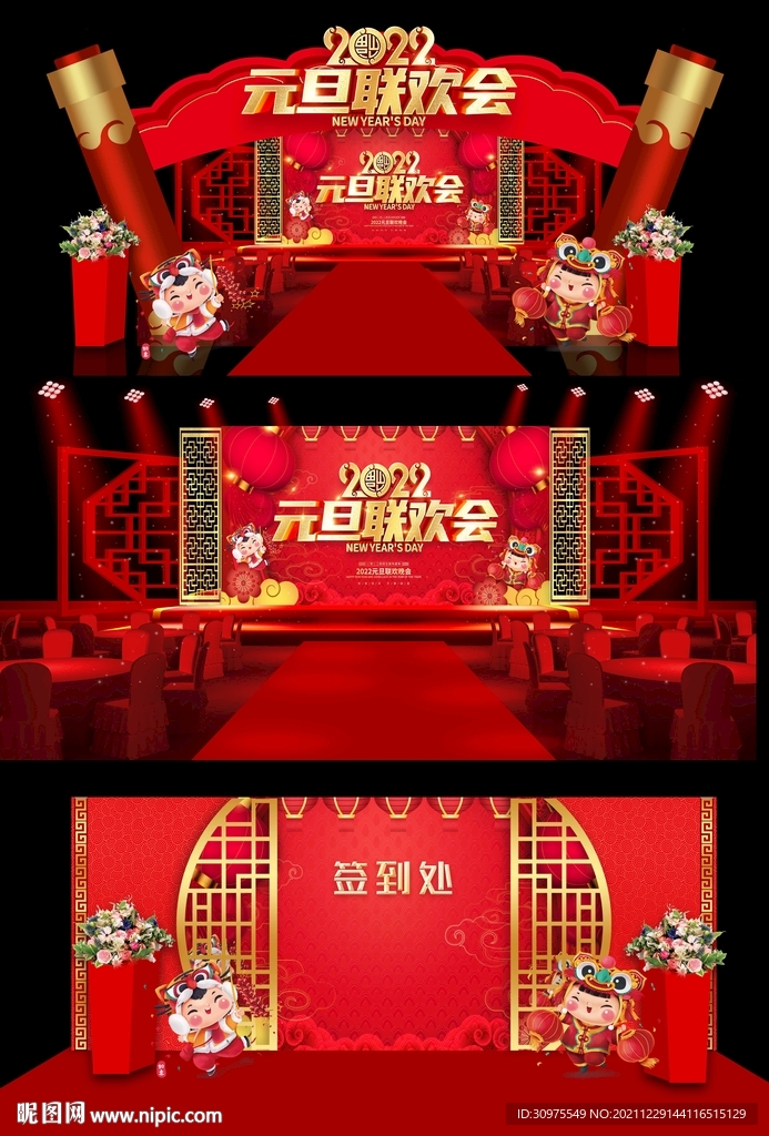 新中式企业年会舞台效果图