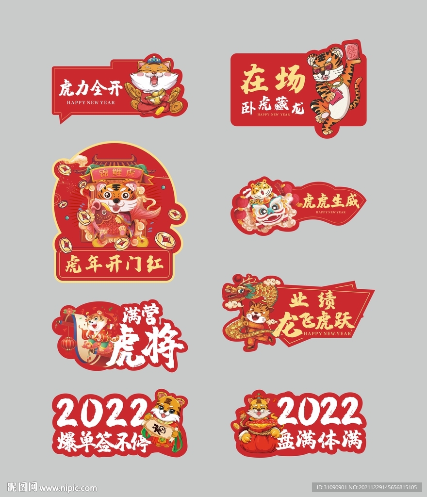虎年手举牌