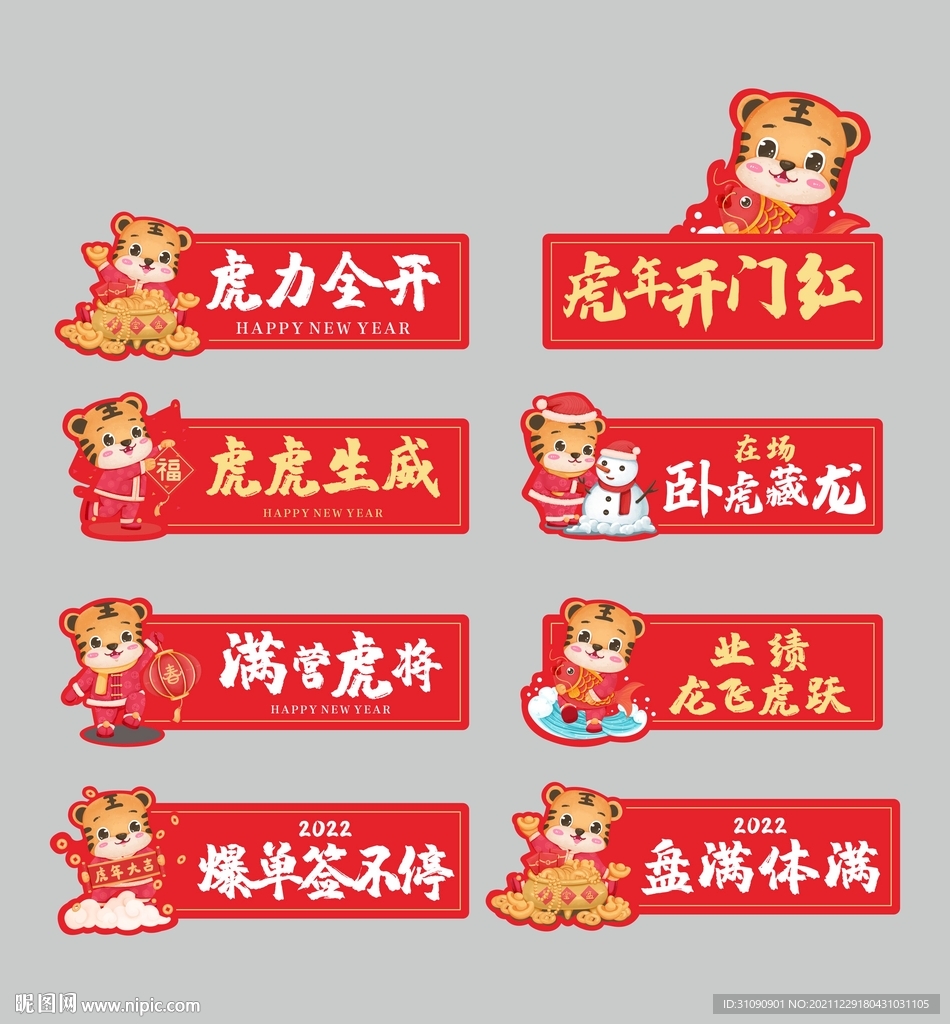 虎年手举牌