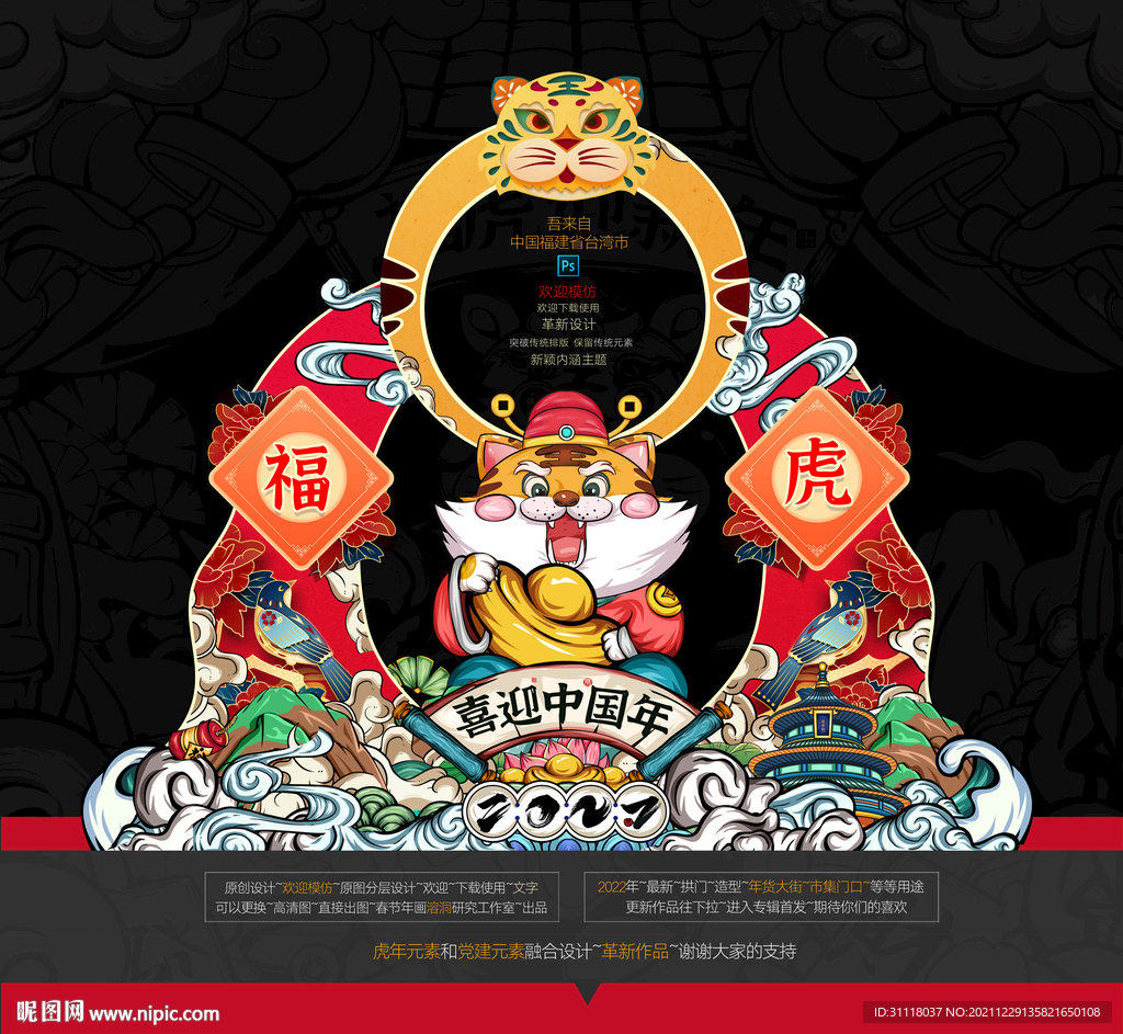 虎年美陈合影框