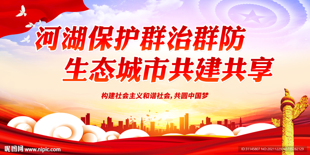 生态城市共建共享
