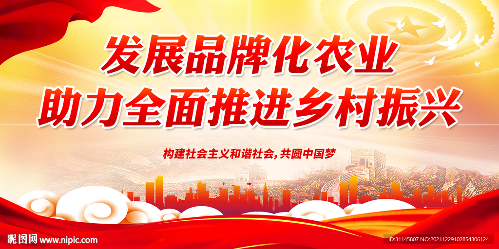 发展品牌化农业 助力全面推进乡