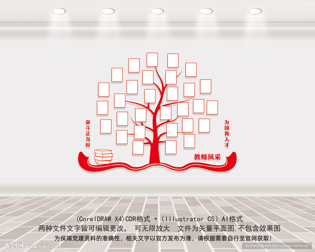 教师亮相台