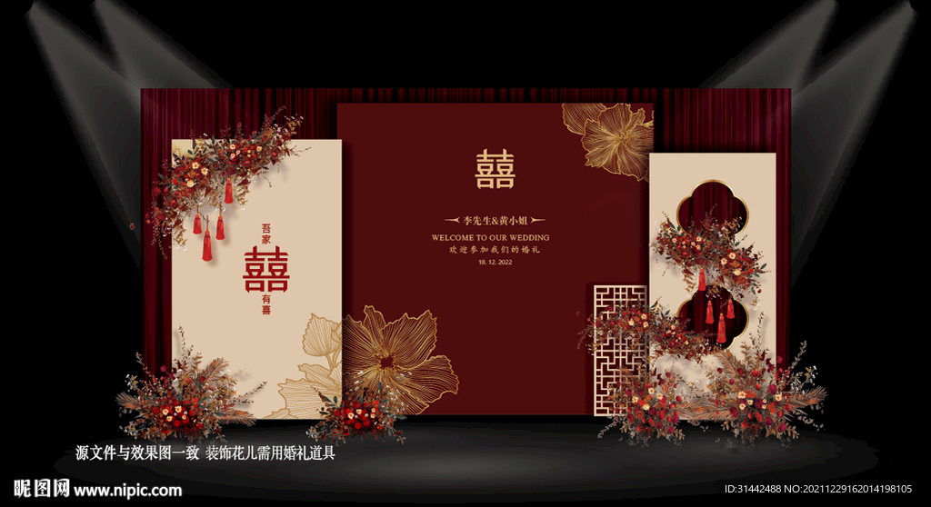 新中式婚礼