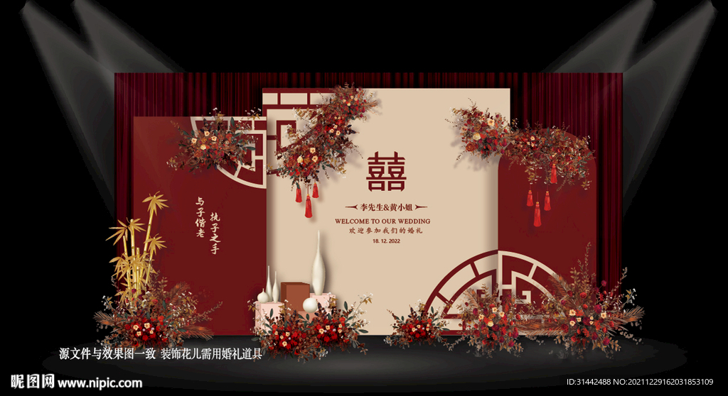 新中式婚礼效果图