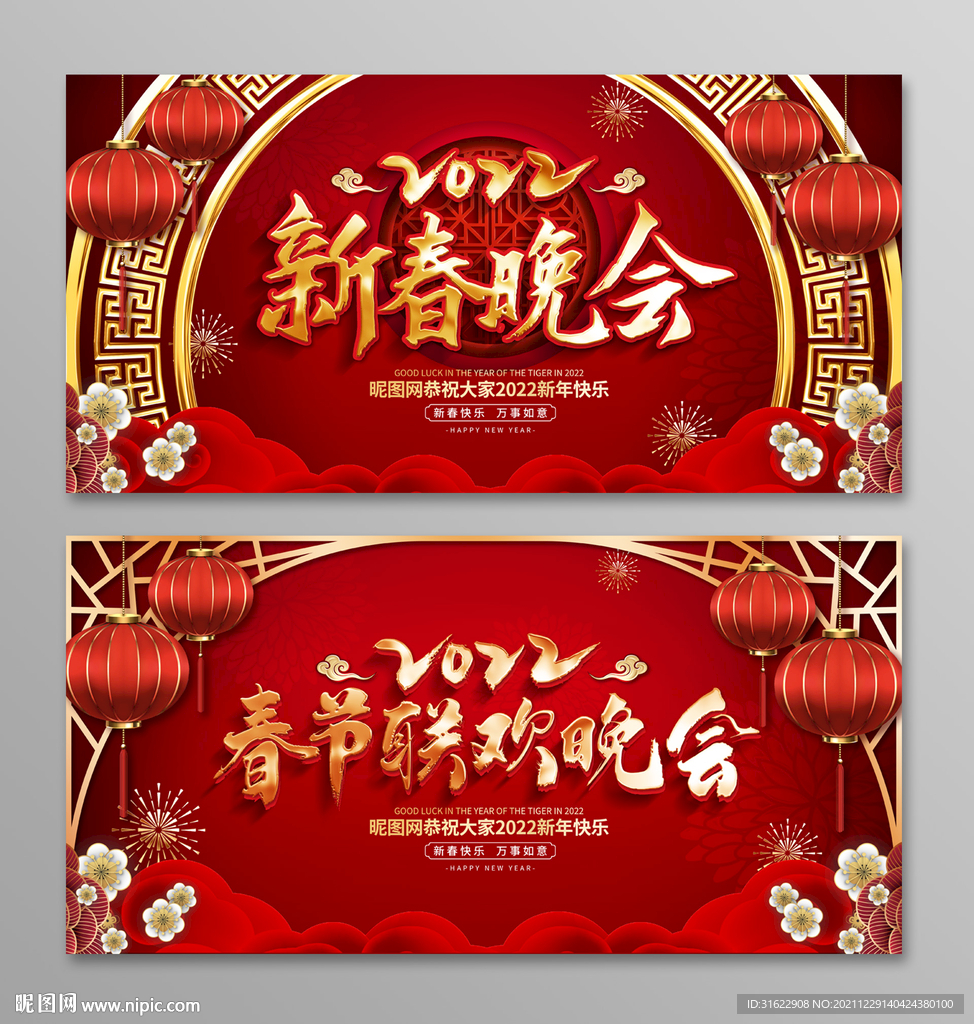 新春晚会