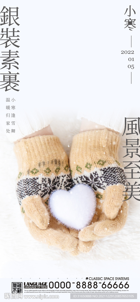 小寒