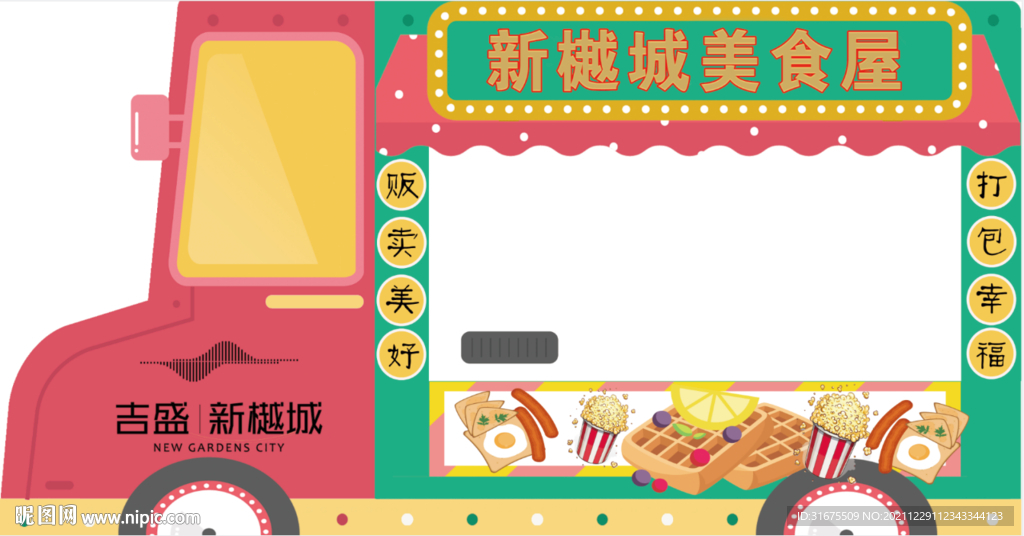 小车美食屋