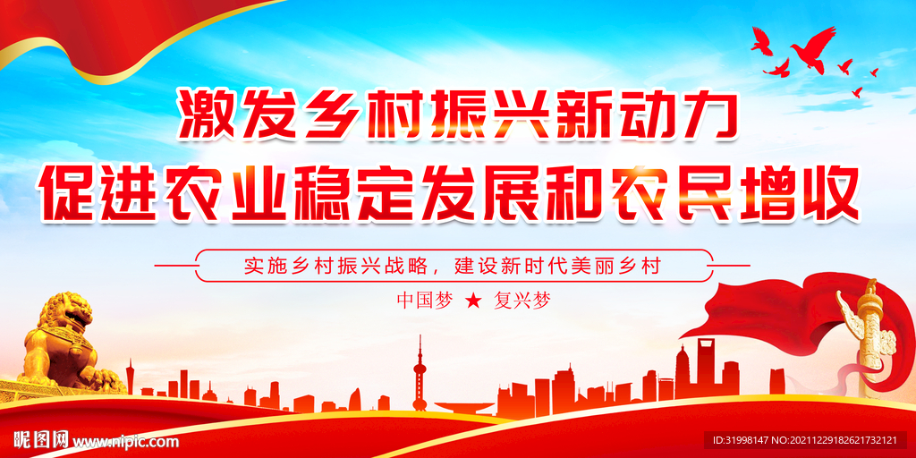实施振兴战略 