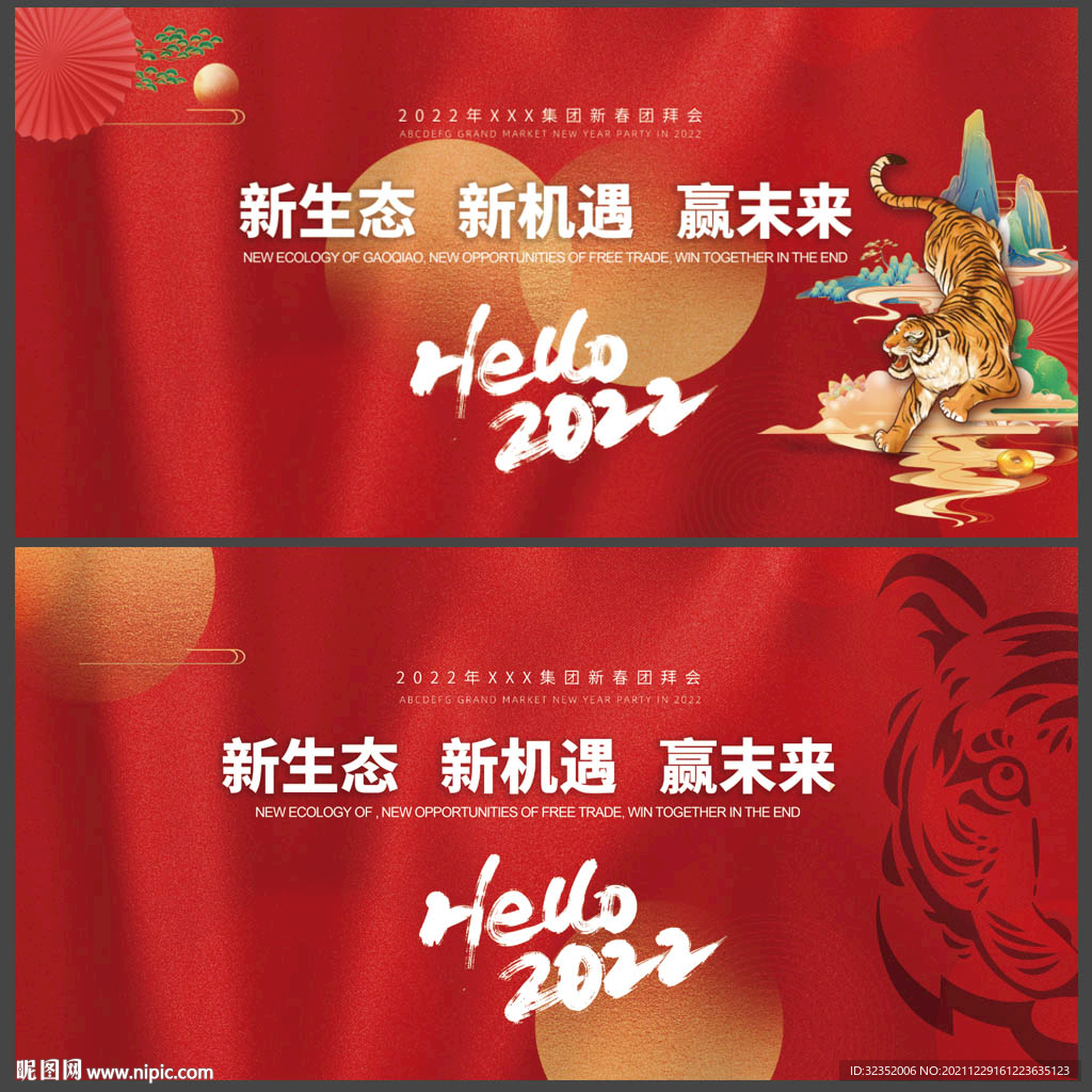 企业年会活动背景板图片