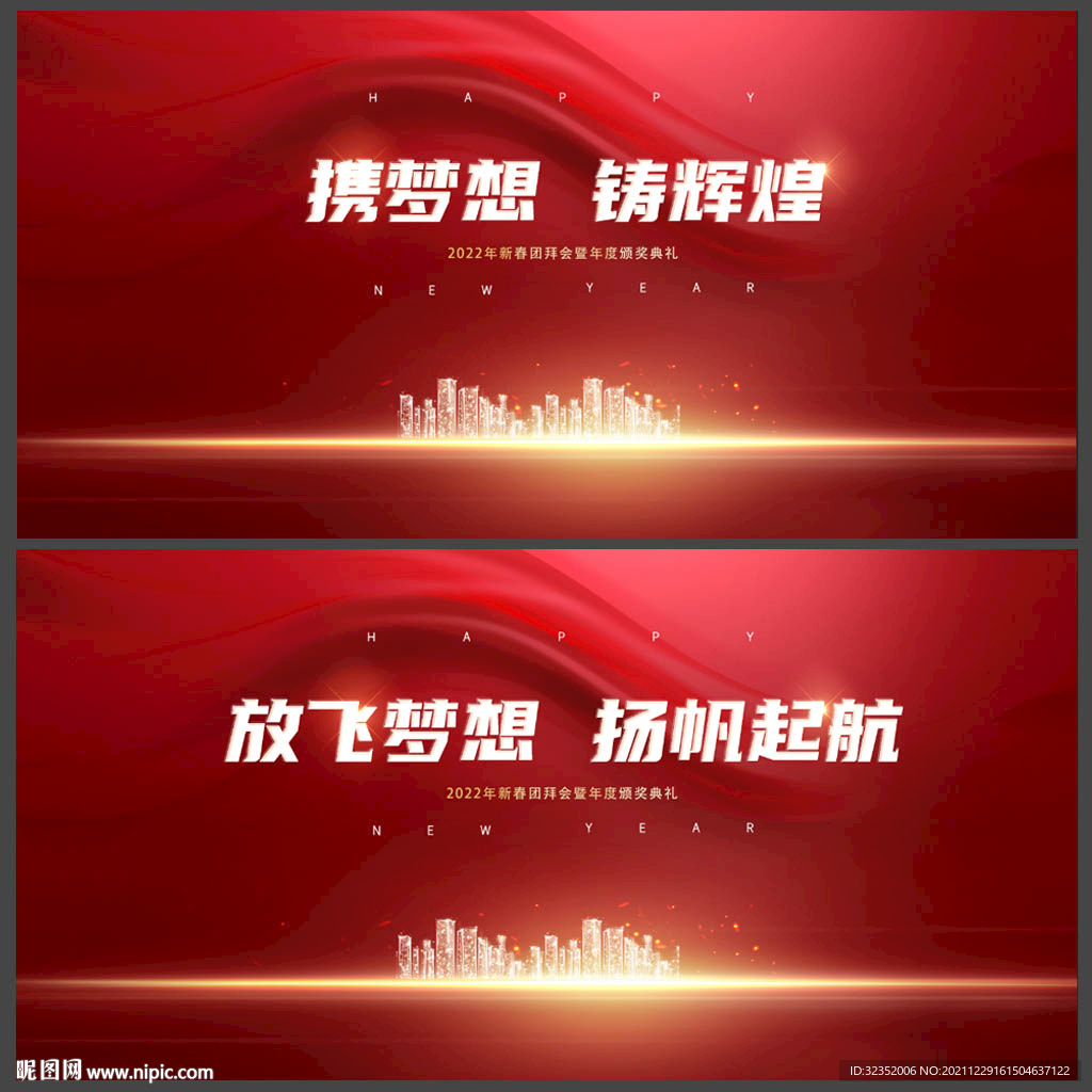 企业年会活动背景板图片