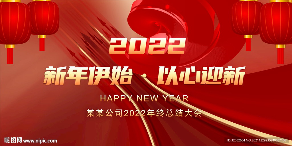 新年元旦海报