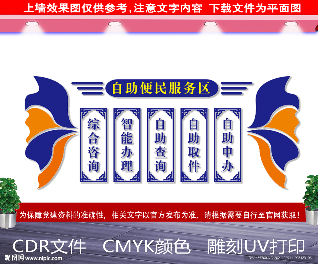 自助便民服务区